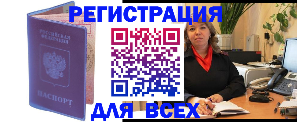 прописка регистрация в Болотном