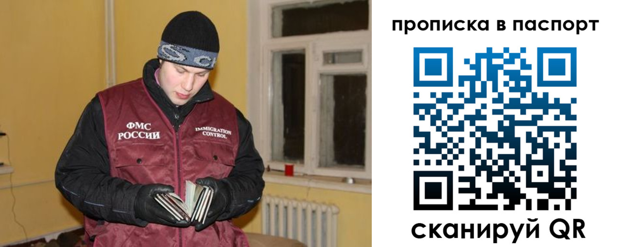 прописка для работы в Болотном