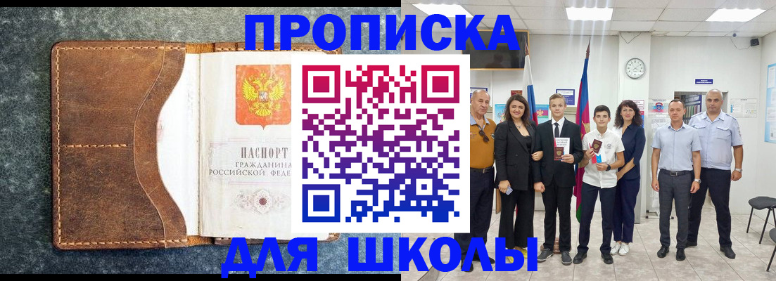 временная прописка в Болотном