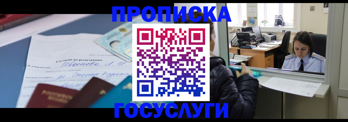 временная регистрация для школы в Болотном