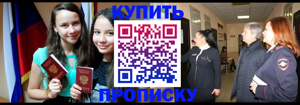 прописка штамп в Болотном